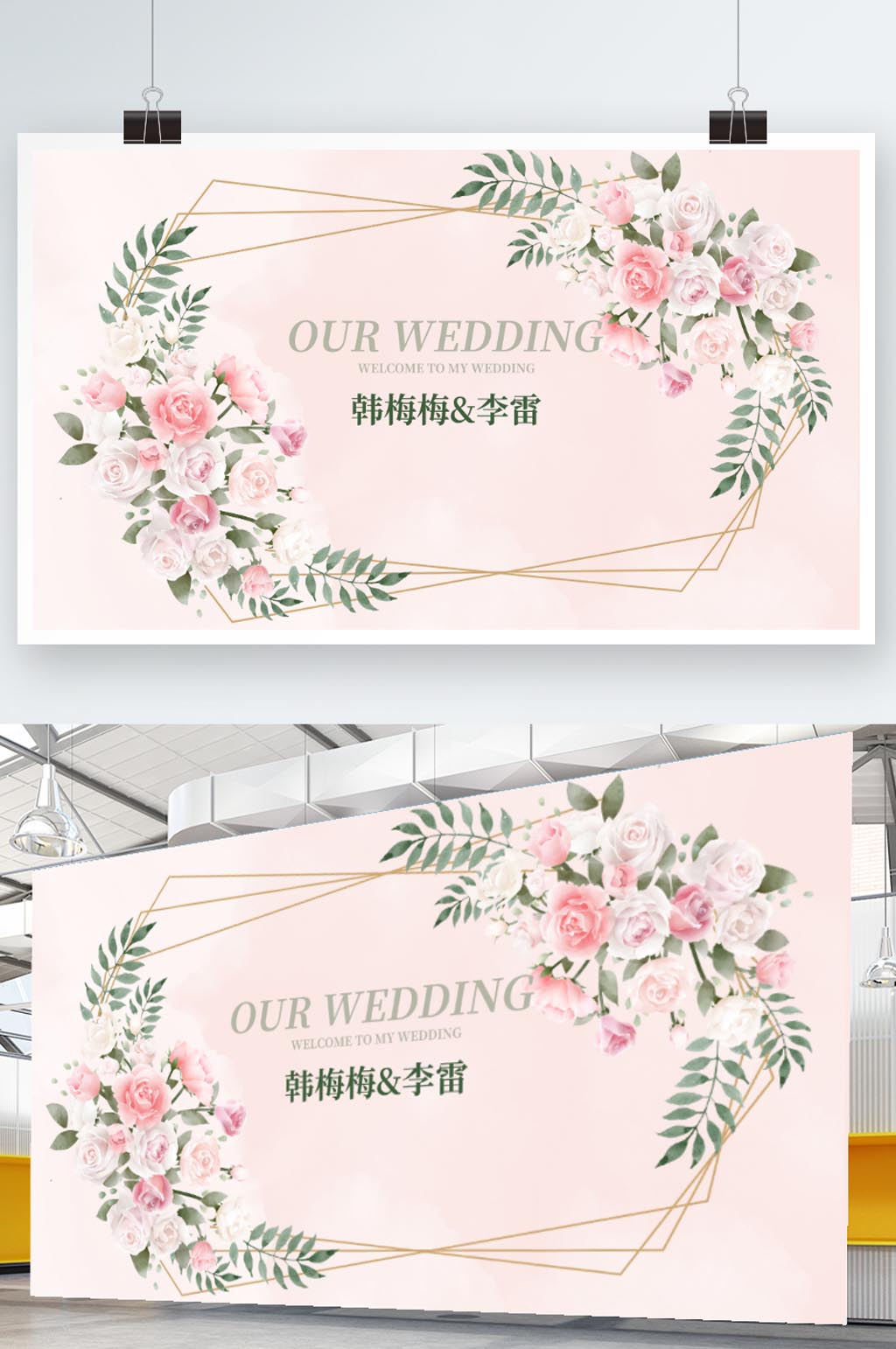 小清新淡粉色婚礼背景展板素材