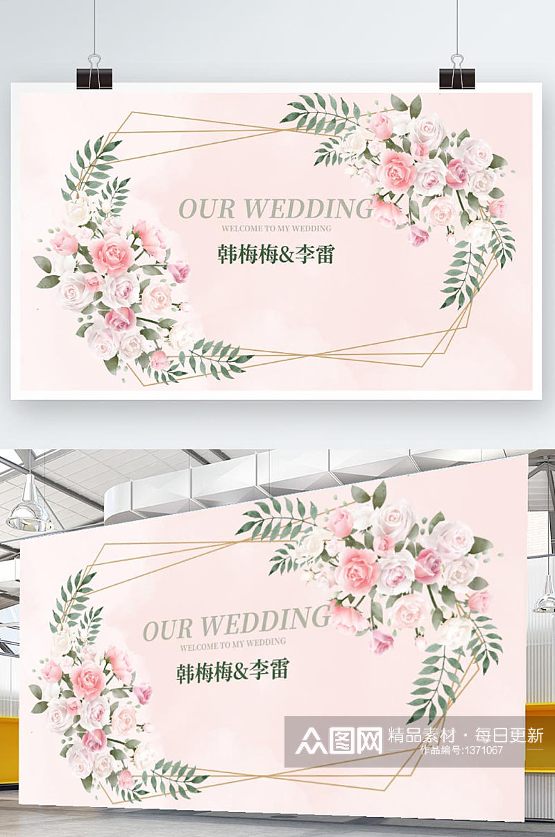 小清新淡粉色婚礼背景展板素材