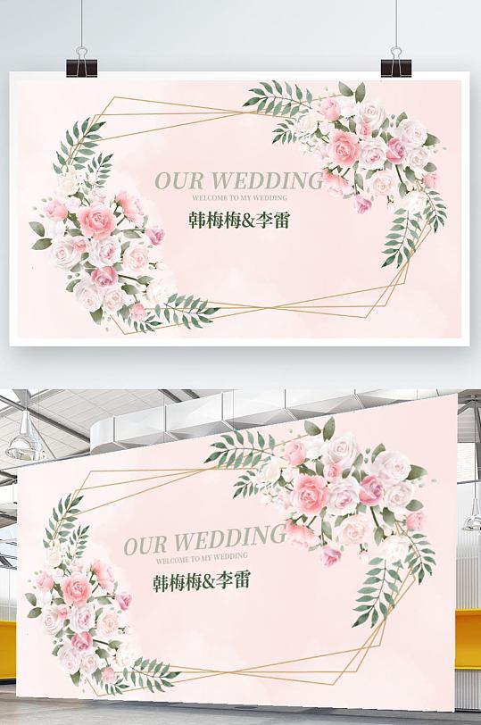 小清新淡粉色婚礼背景展板