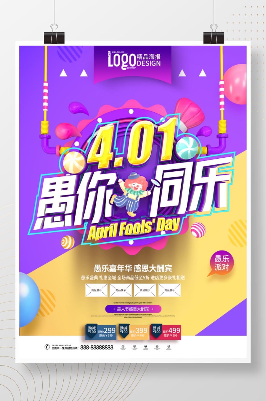原创紫色插画立体字愚你同乐愚人节促销海报素材