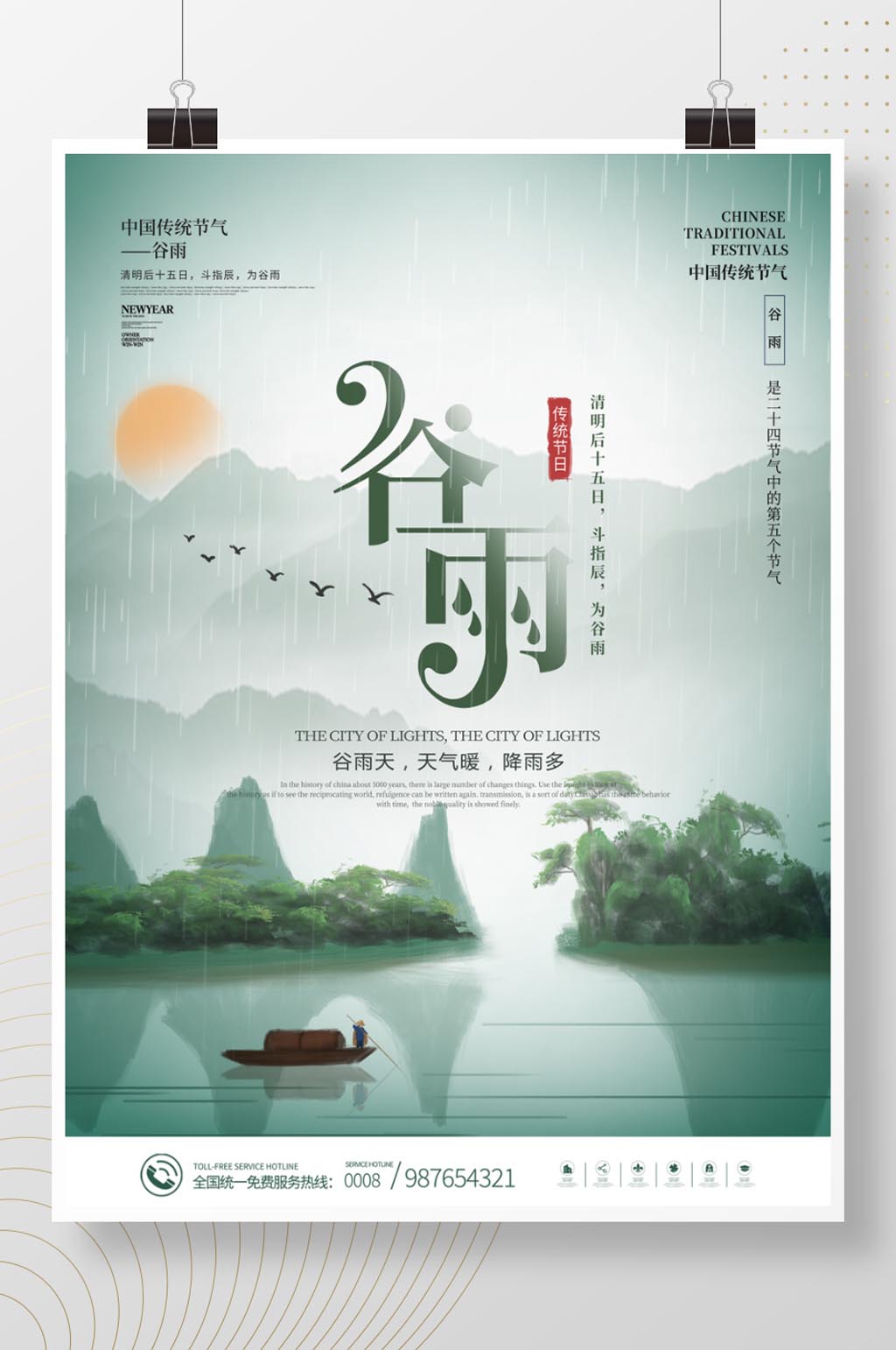 中国风传统二十四节气谷雨节气海报素材