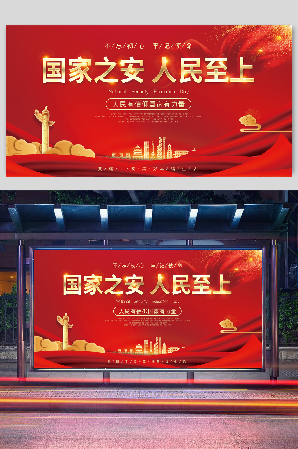 大气红色国家安全教育日党建展板素材