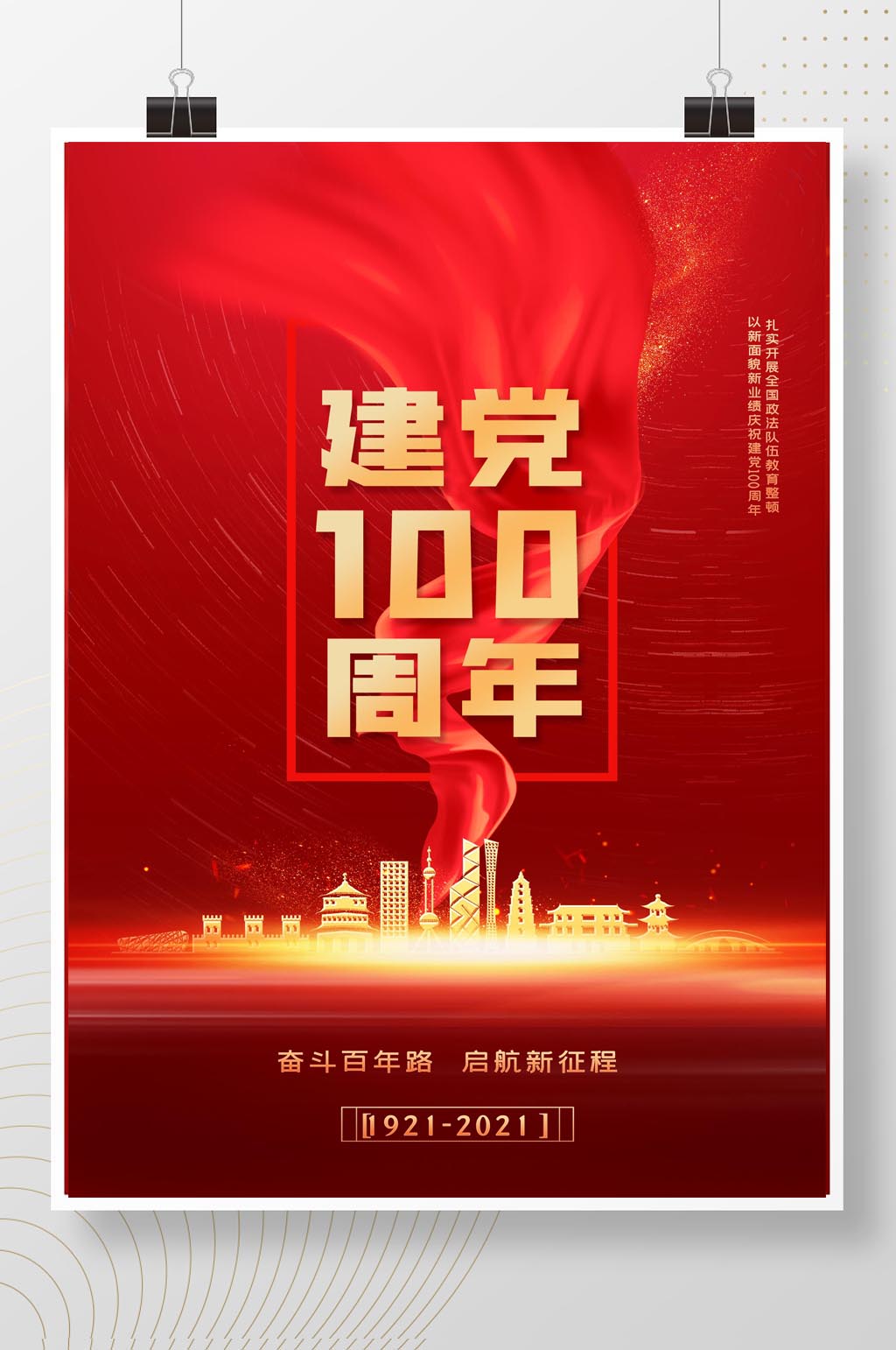 大气建党100周年展板四件套素材