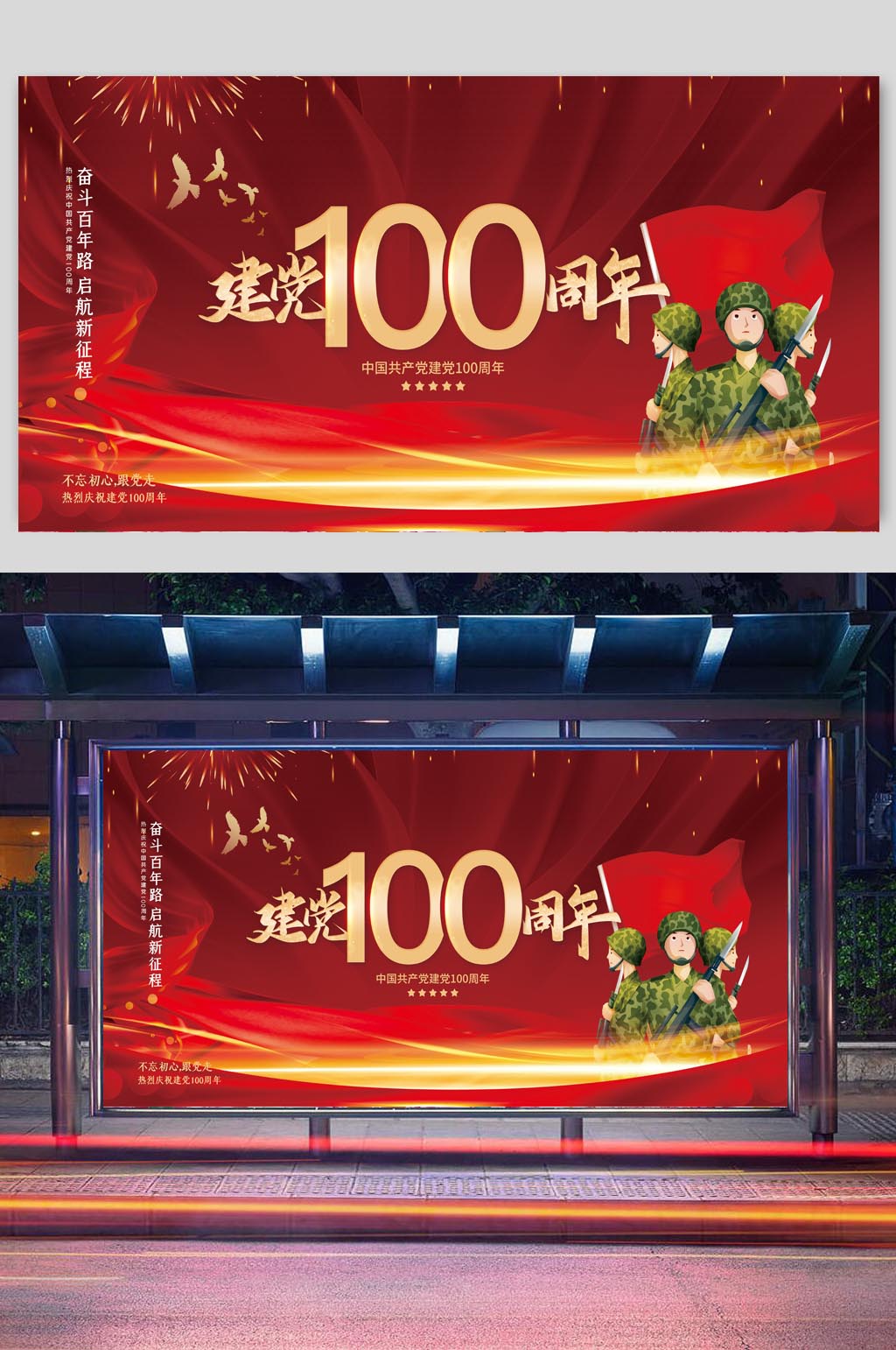 创意红色庆祝建党100周年展板素材