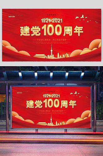 红色创意建党100周年党建展板