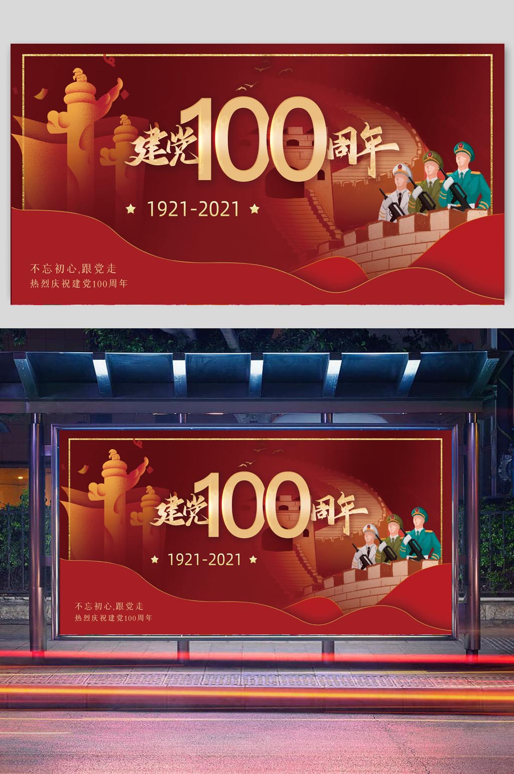 红色庆祝建党100周年展板素材