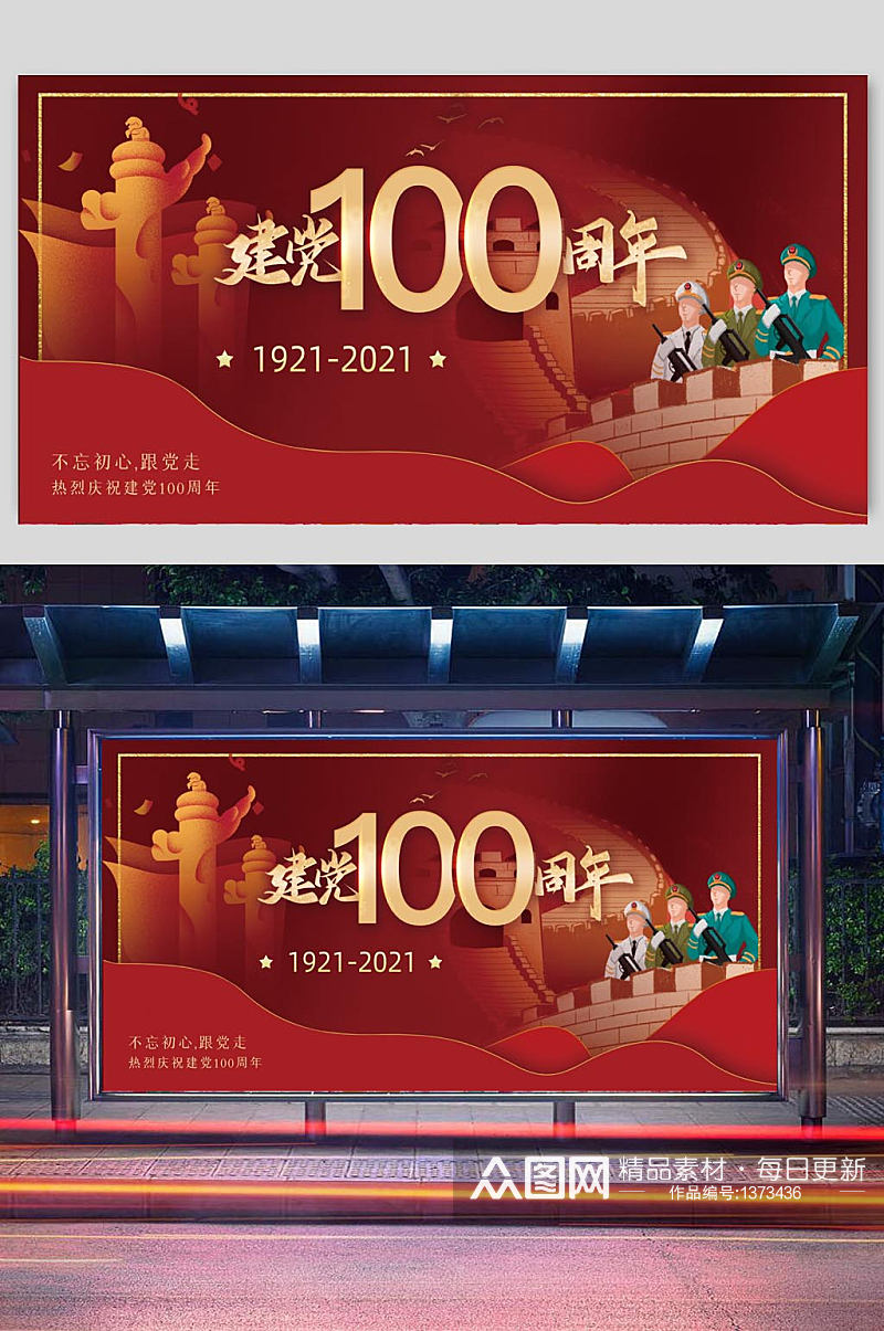 红色庆祝建党100周年展板素材