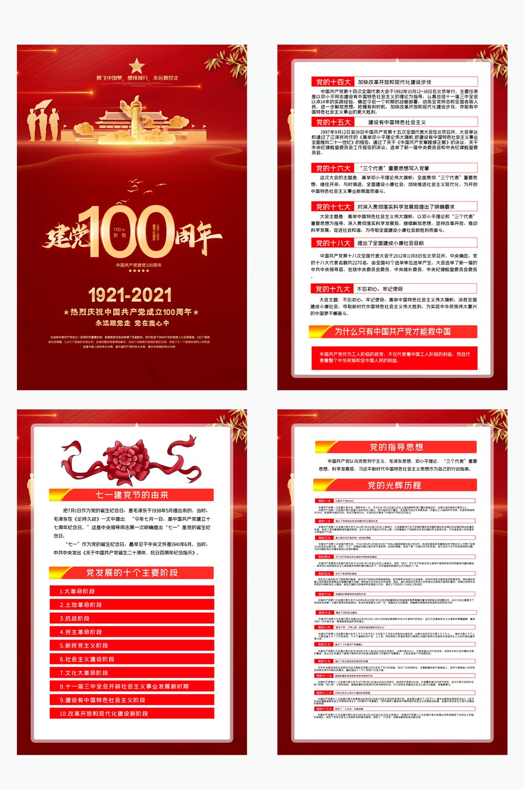 红色高端建党100周年四件套挂图素材