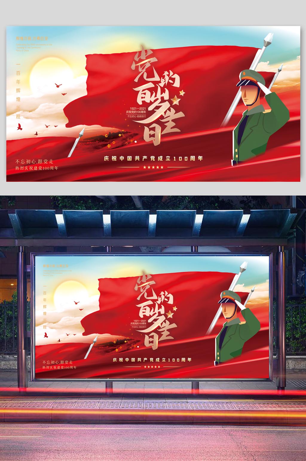 红色大气建党100周年展板素材