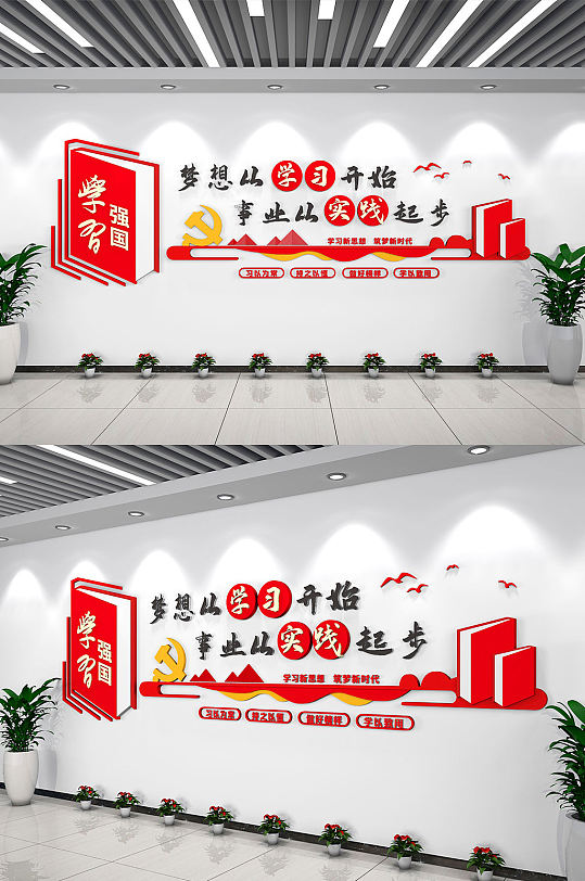 创意学习强国党建文化墙-众图网