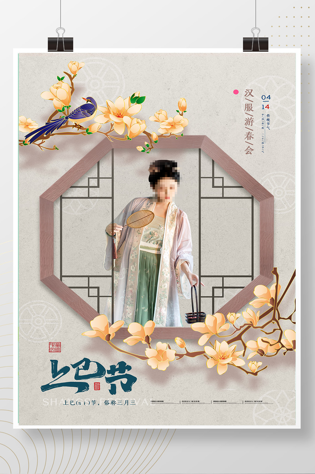 古风三月三女儿节上巳节玉兰花海报素材