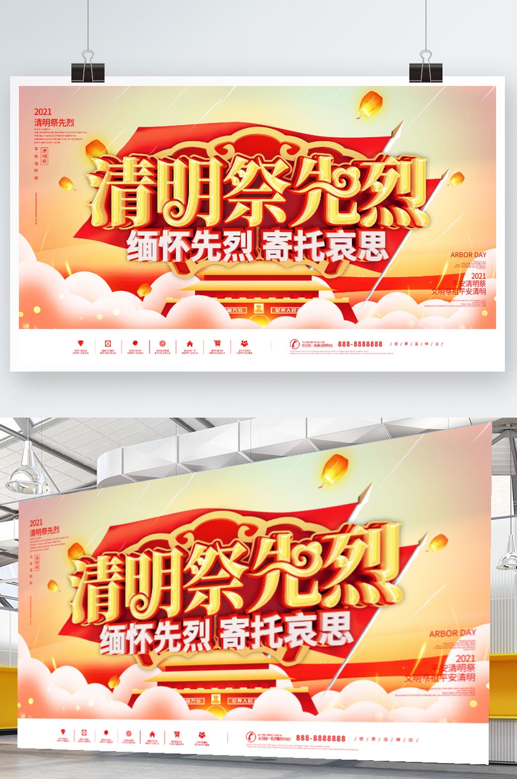 复古小清新中国风清明祭先烈英烈节日宣传展板素材
