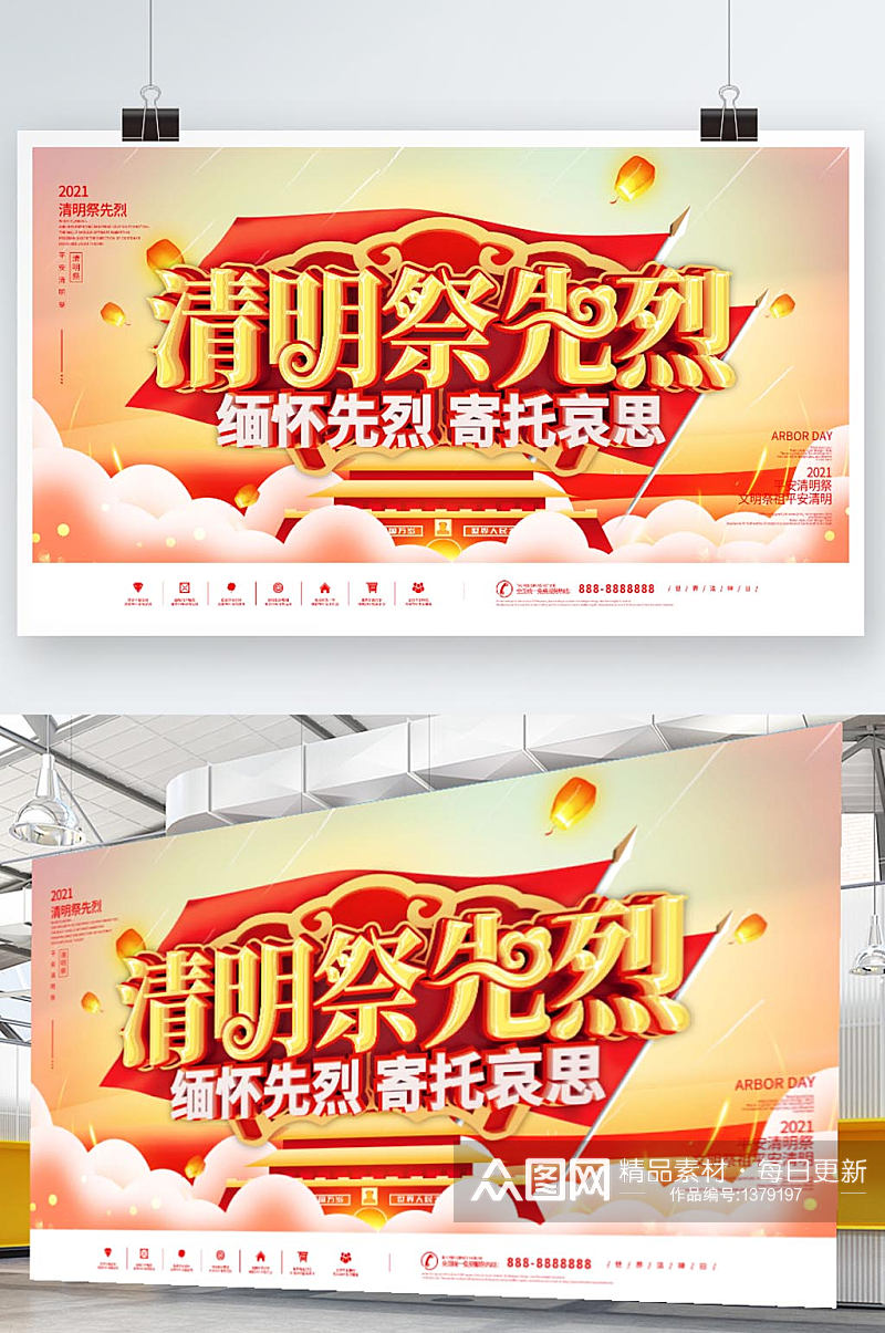 复古小清新中国风清明祭先烈英烈节日宣传展板素材