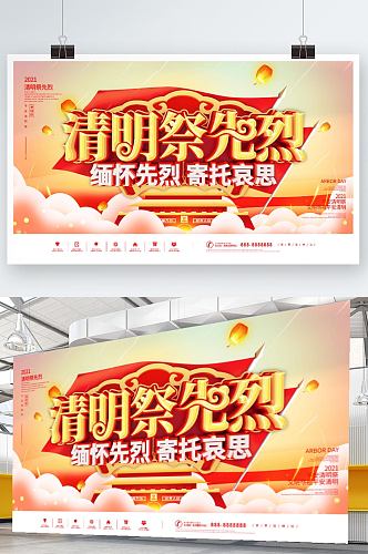 复古小清新中国风清明祭先烈英烈节日宣传展板