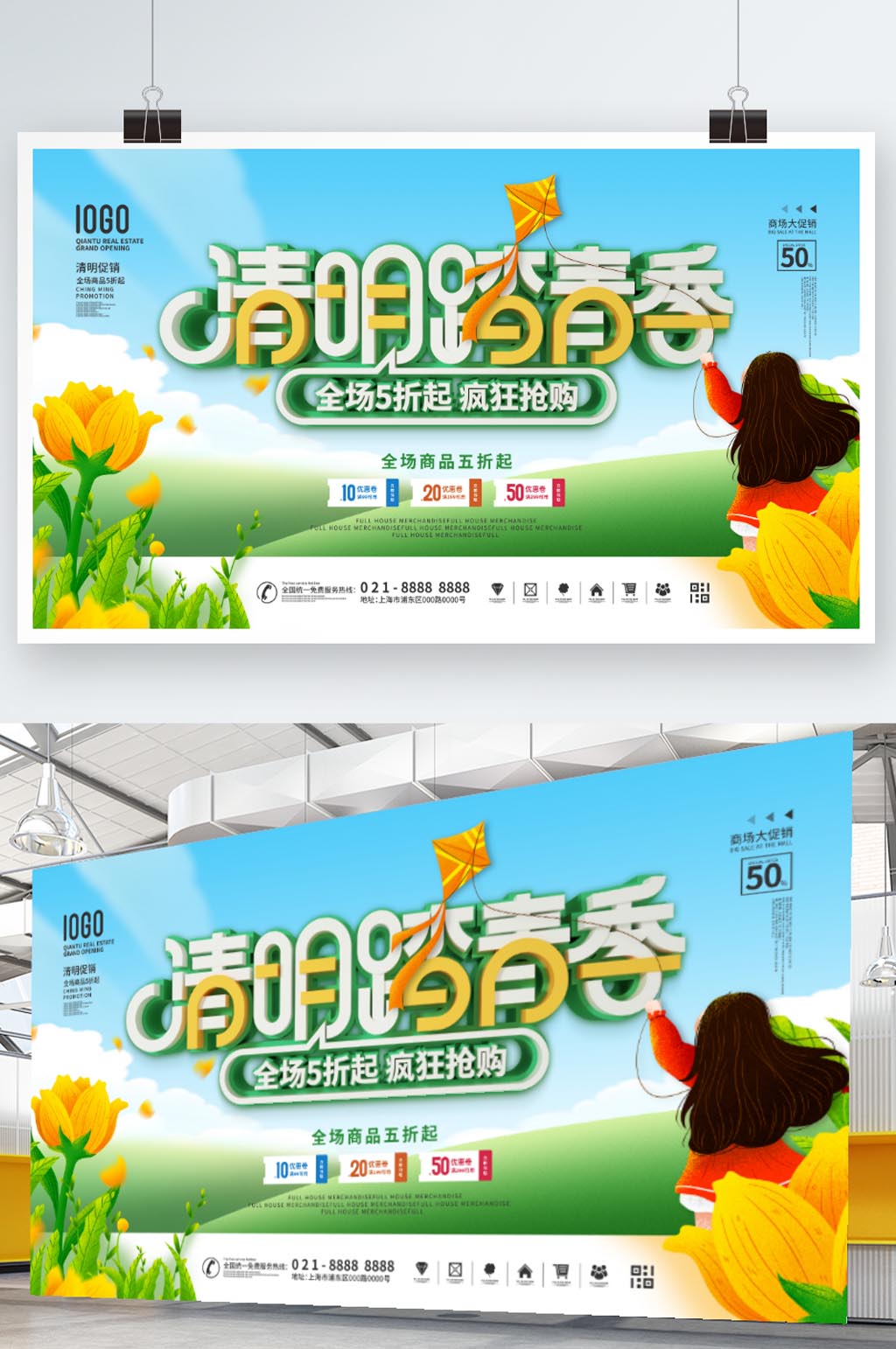 简约风清明节商场促销节日活动宣传海报素材