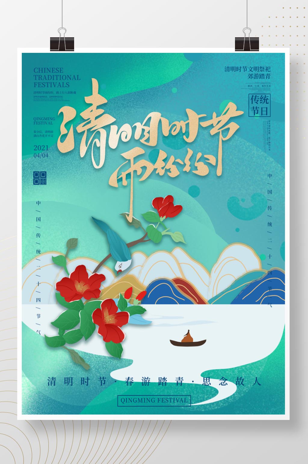 简约留白清明节手绘插画海报素材
