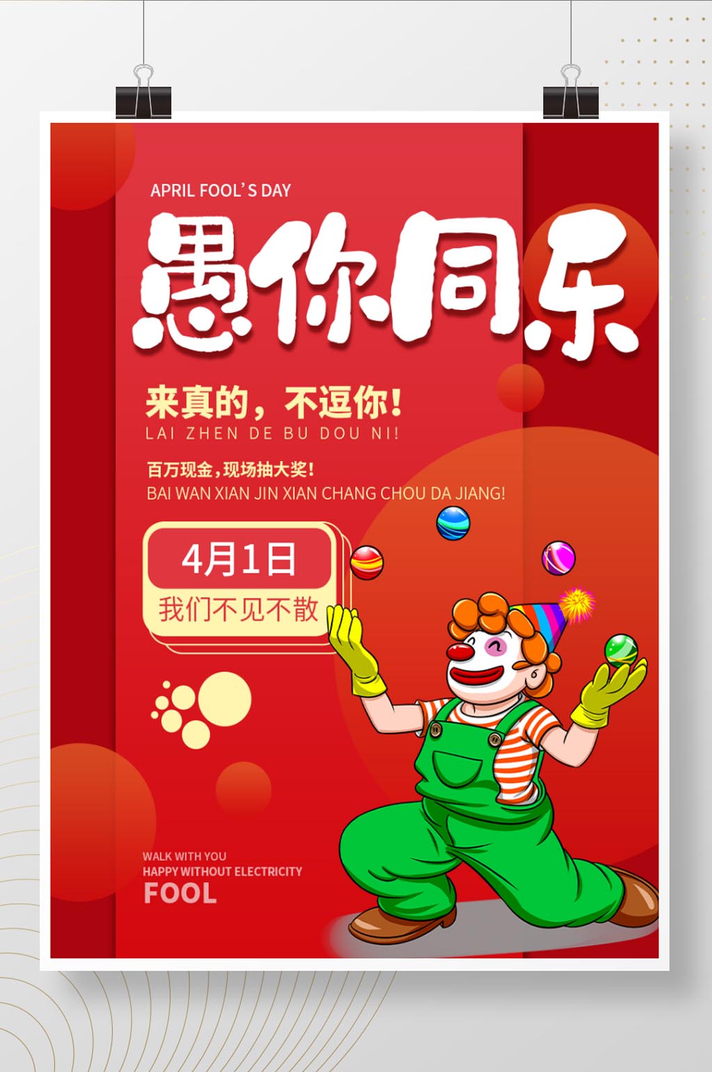 愚人节卡通宣传海报素材