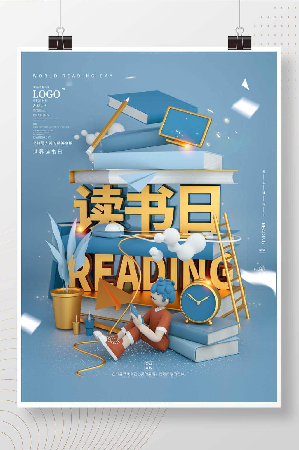 原创C4D蓝色清新世界读书日节日宣传海报素材