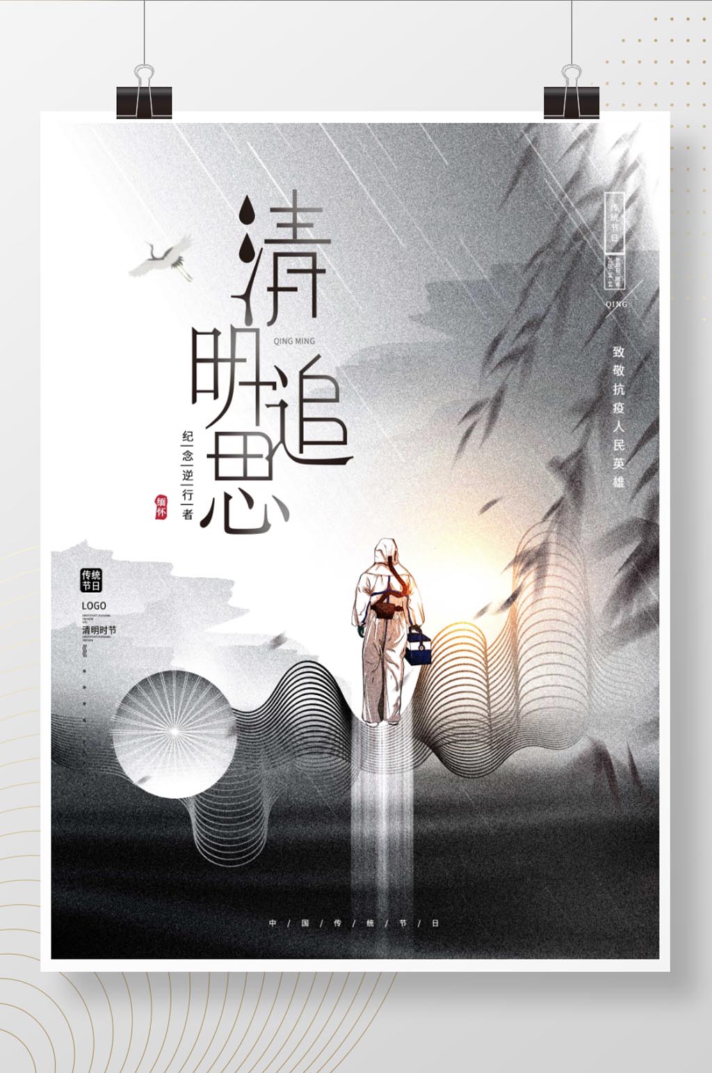 原创简约黑白色清明追思致敬英雄缅怀海报素材