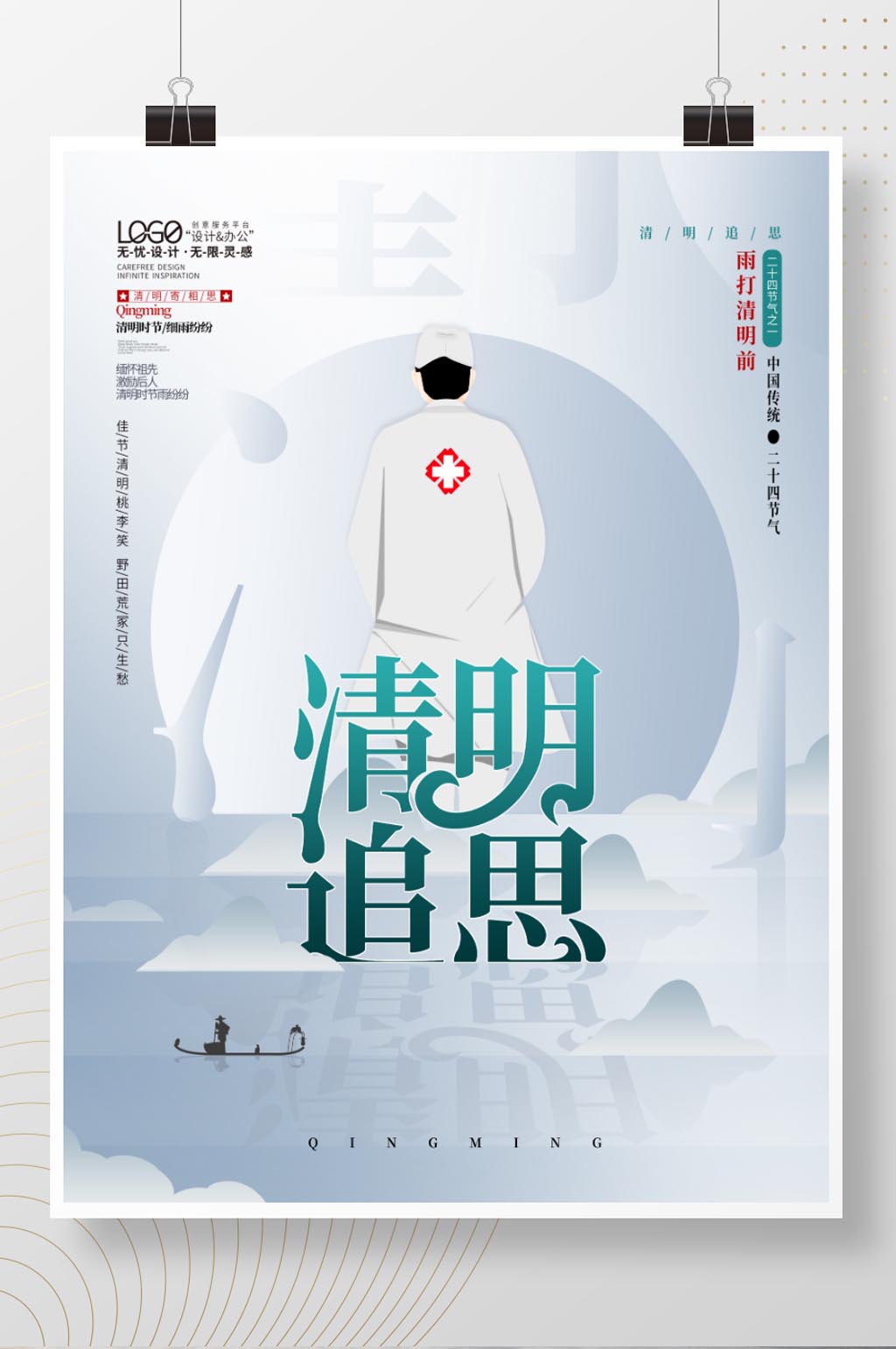 致敬英雄清明追思清明节简约创意海报素材