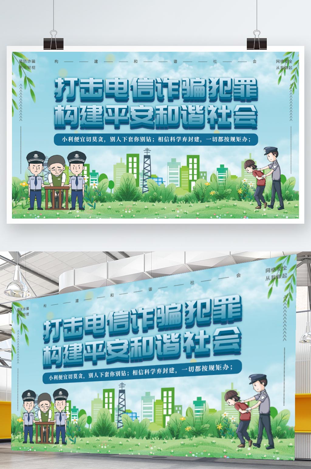 校园防诈骗 防范诈骗电信诈骗 防范网络电信诈骗宣传展板素材