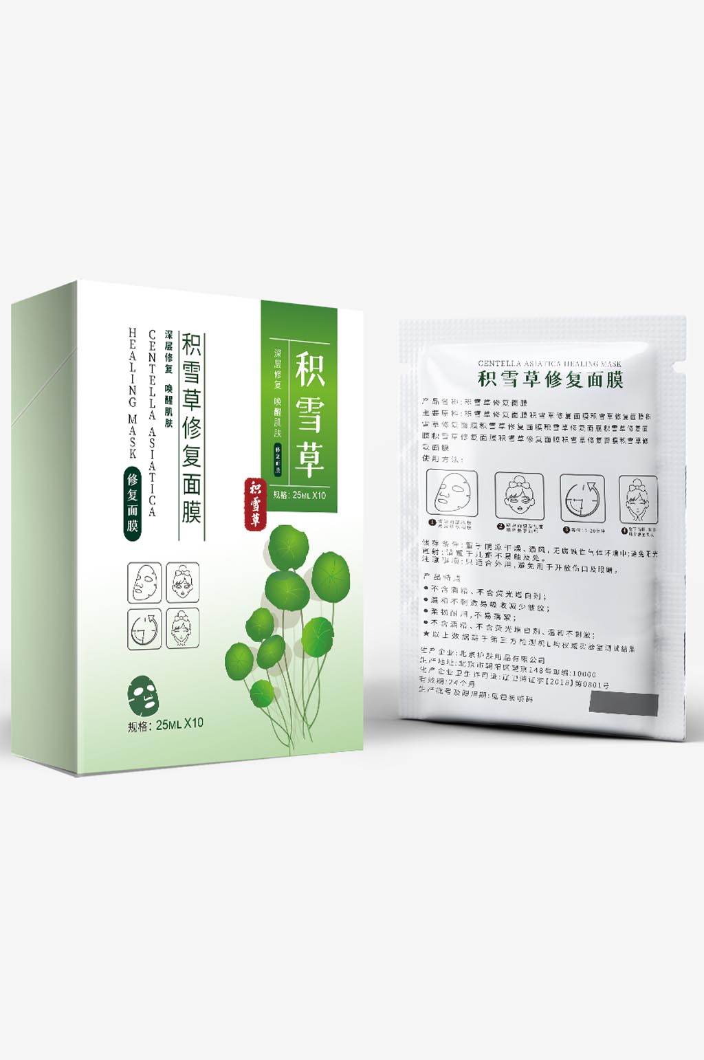 积雪草修复面膜包装素材