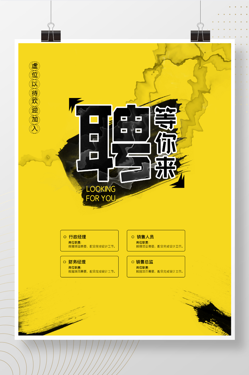 简约创意招聘海报素材