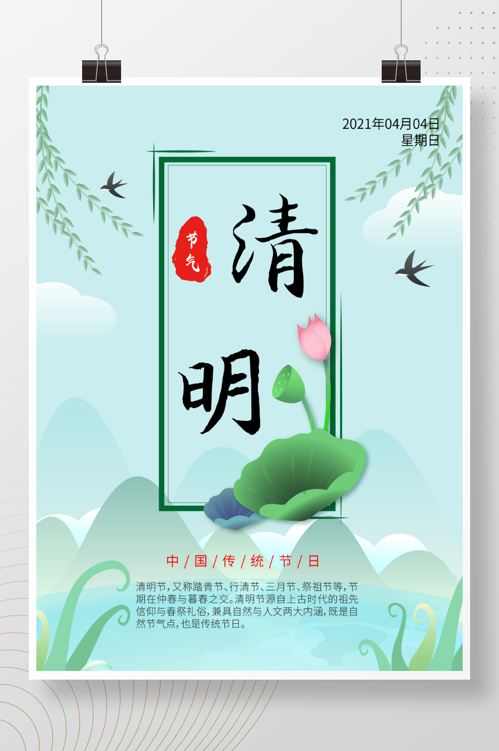 简约清明节踏青节日海报素材