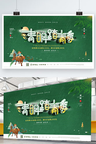 简约中国风清明节商场促销活动展架展板