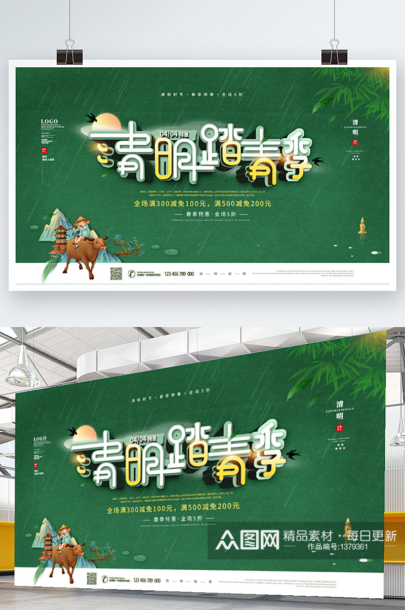 简约中国风清明节商场促销活动展架展板素材