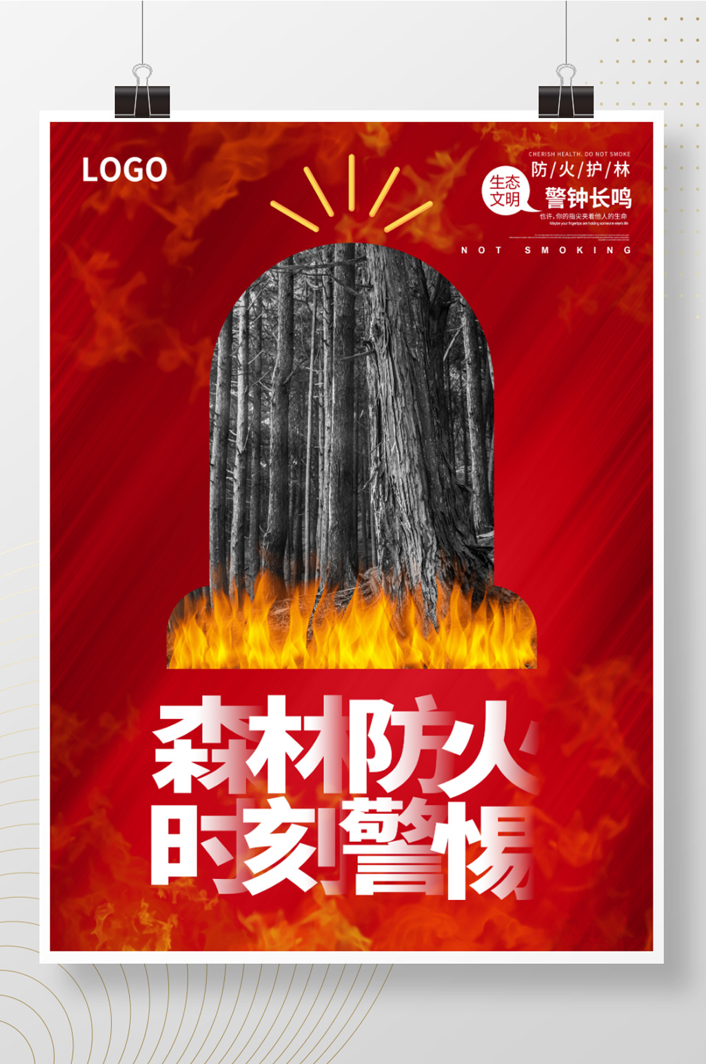森林防火宣传海报素材