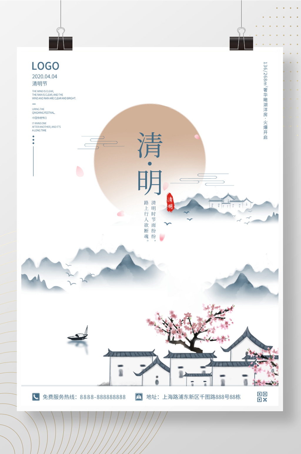 四月清明节 水墨中国风房地产企业宣传海报素材