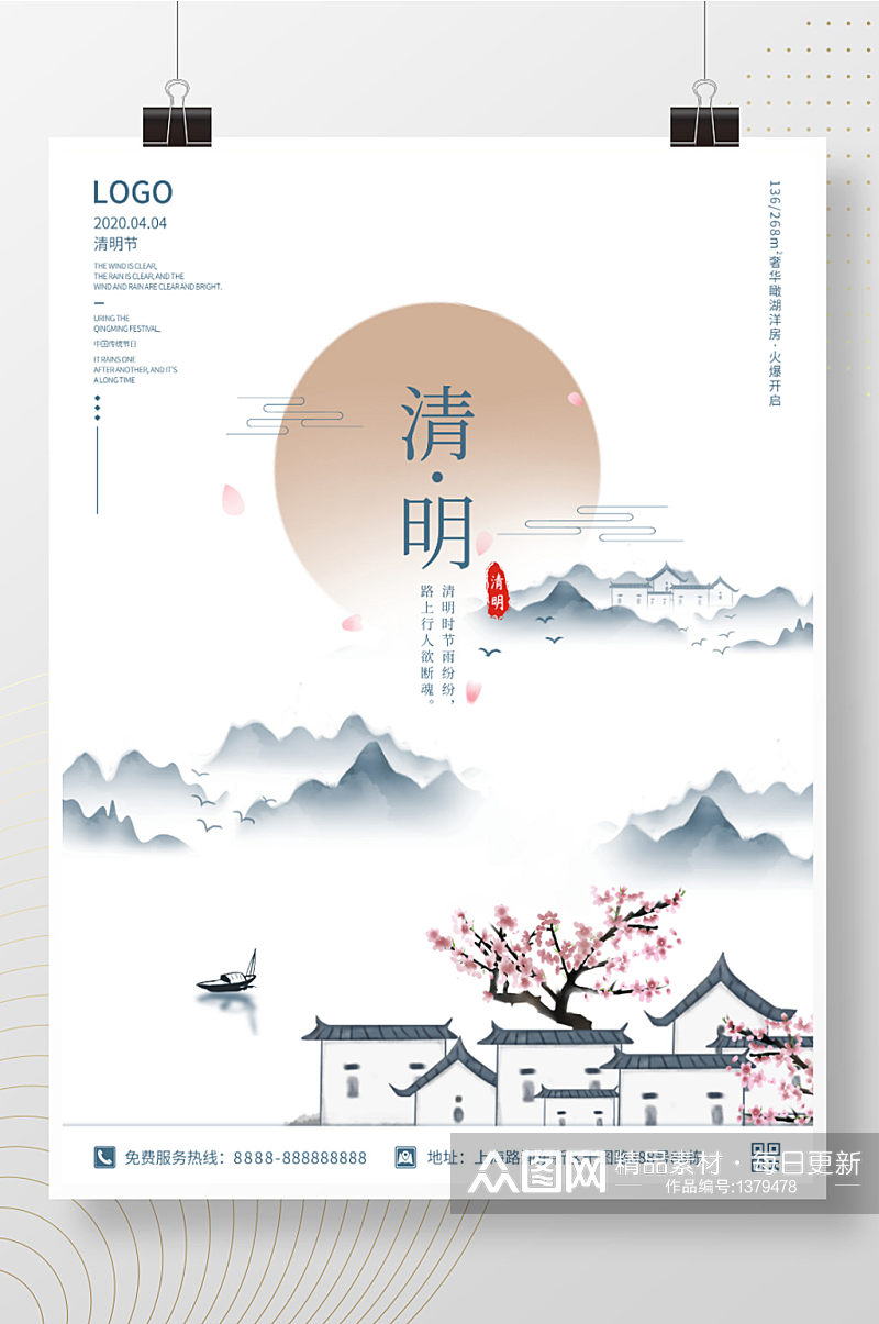 四月清明节 水墨中国风房地产企业宣传海报素材