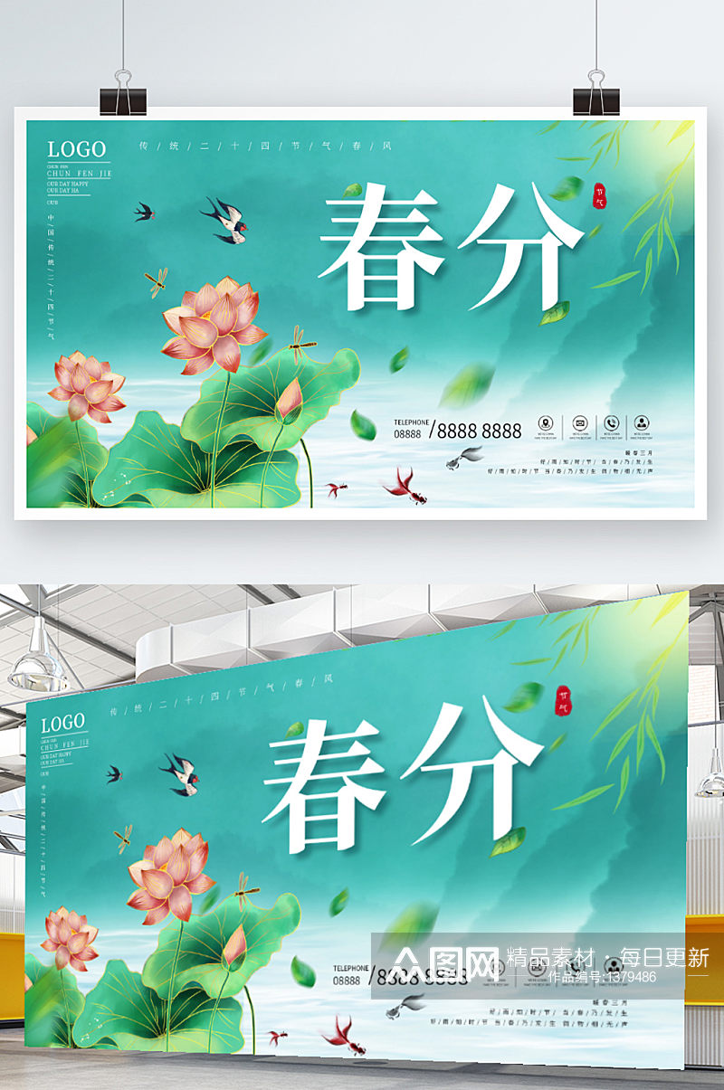 中国风二十四节气春分地产宣传展板海报展架素材