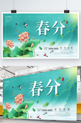 中国风二十四节气春分地产宣传展板海报展架