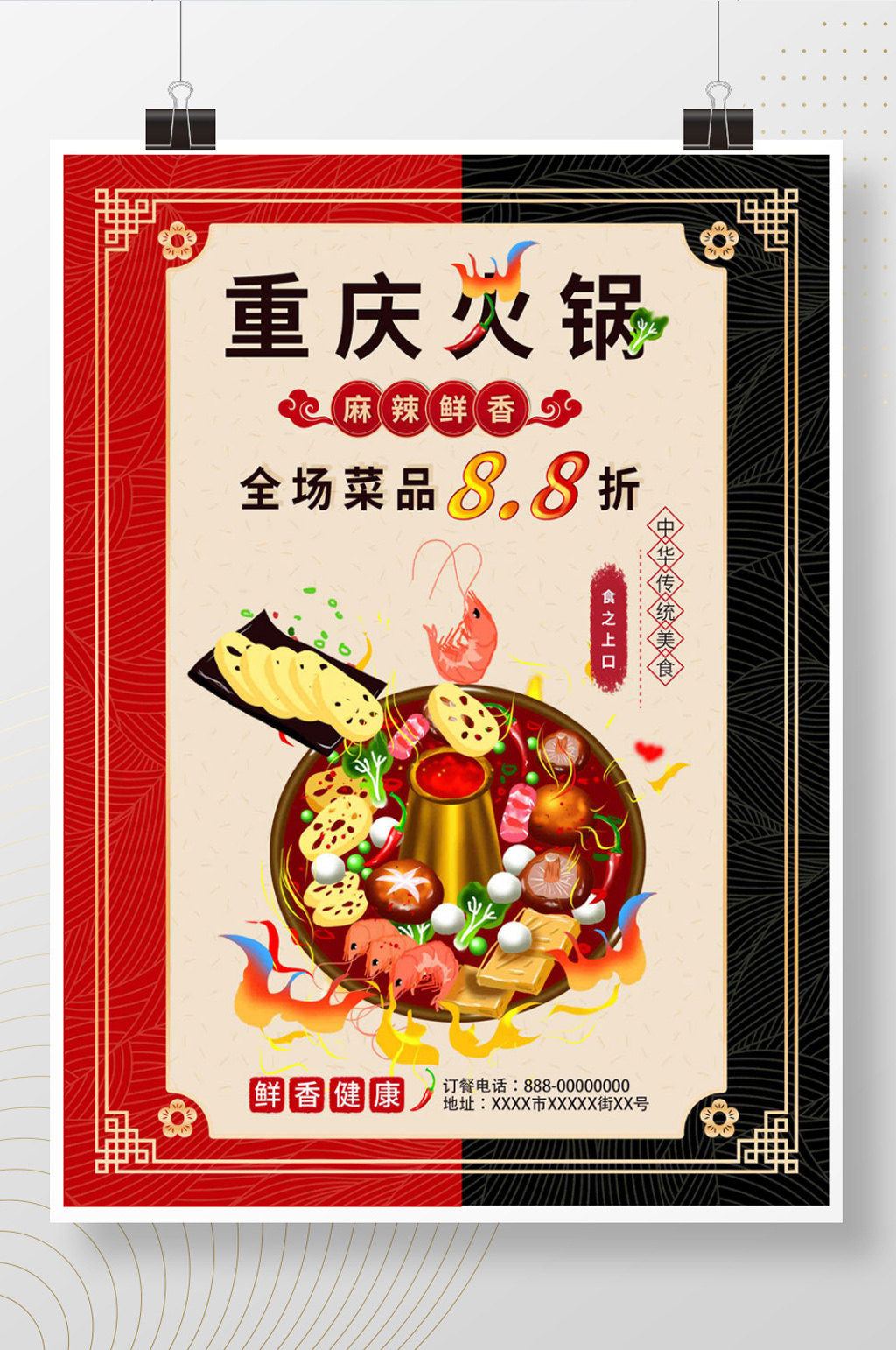 重庆火锅+火锅海报素材