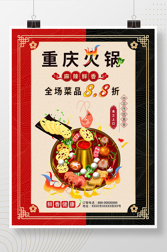 重庆火锅+火锅海报-众图网