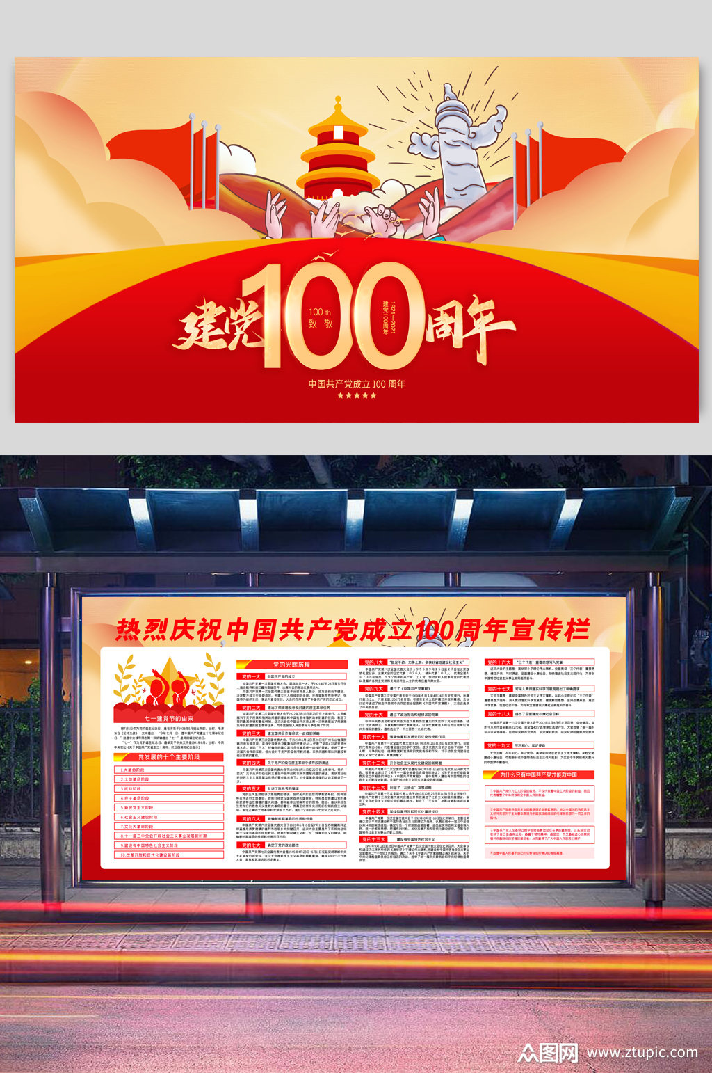 高端建党100周年展板二件套