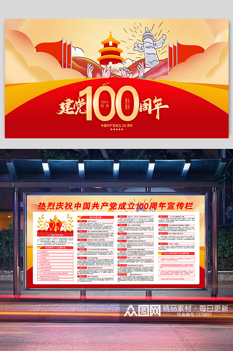 高端建党100周年展板二件套素材