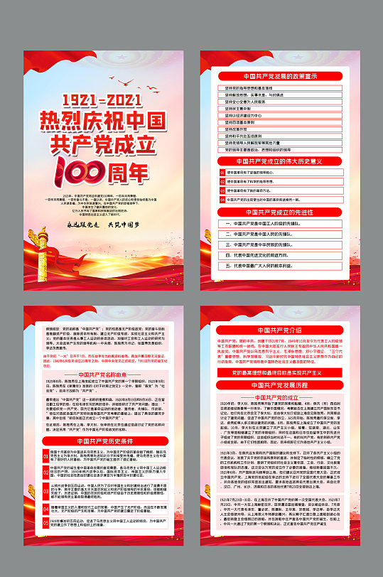庆祝中国共产党成立100周年展板二件套
