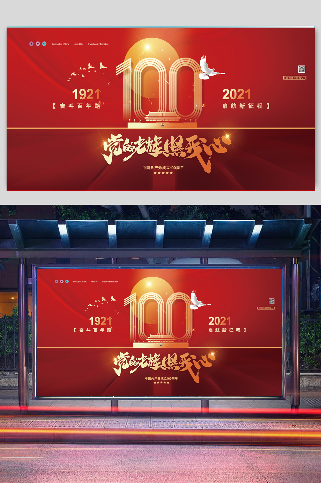 简约大气红色建党100周年党建展板素材