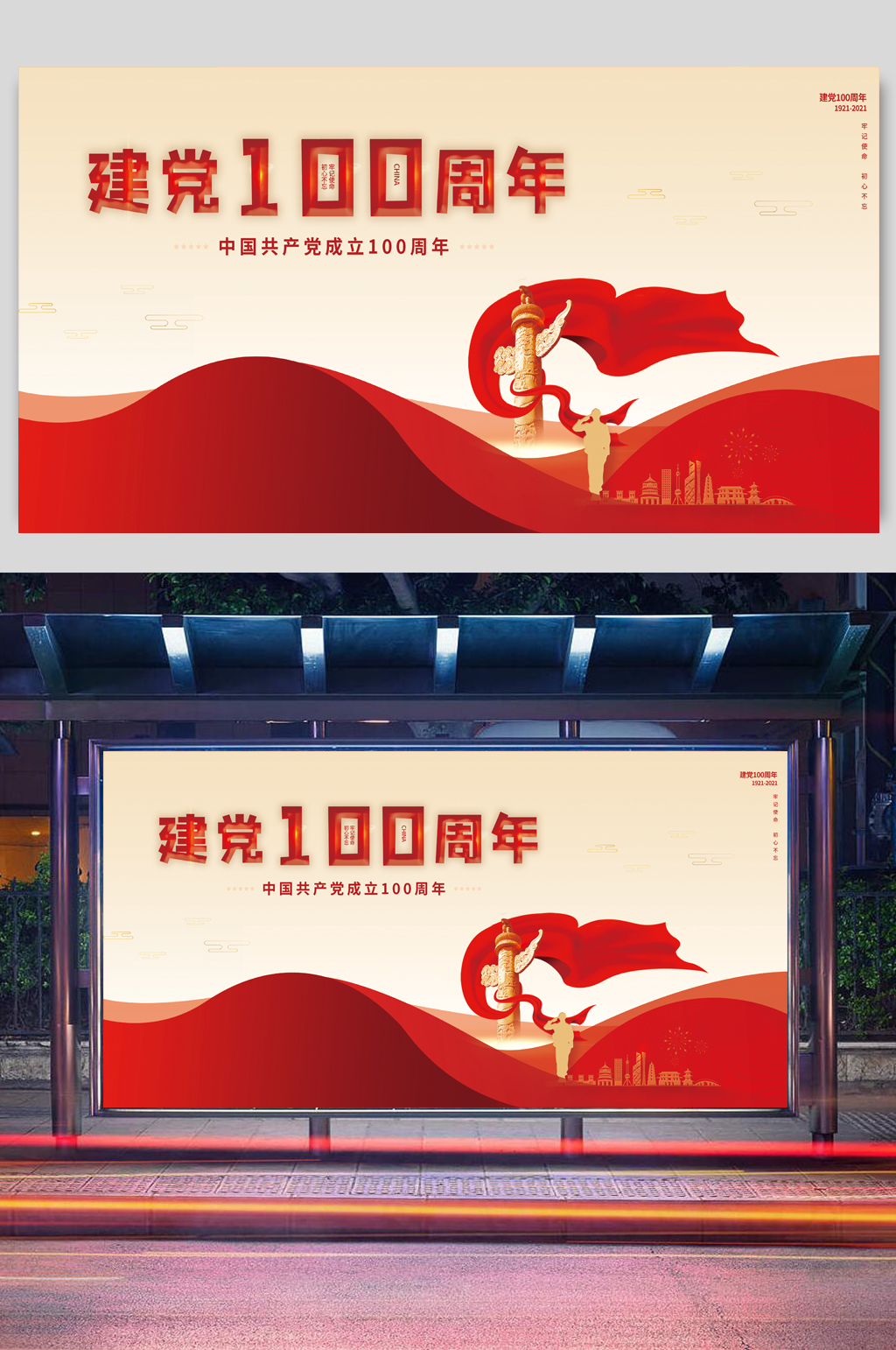 时尚大气党建100周年海报素材
