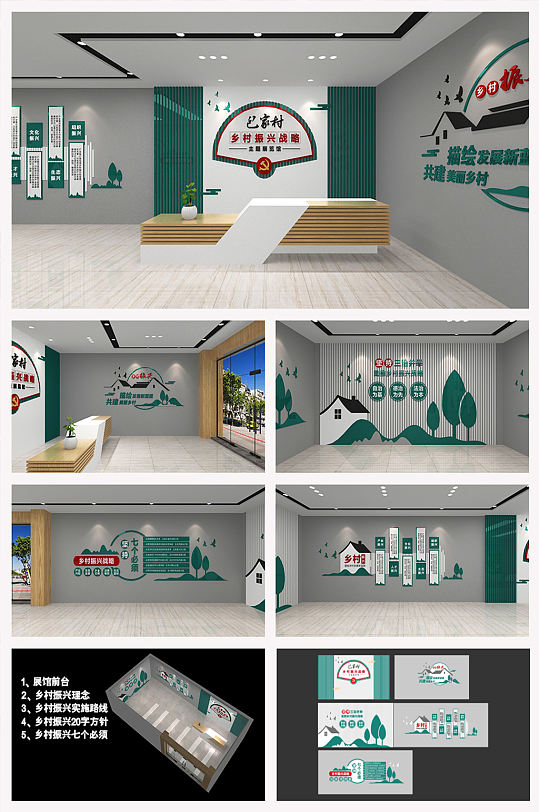 全套乡村振兴主题展馆模型-众图网