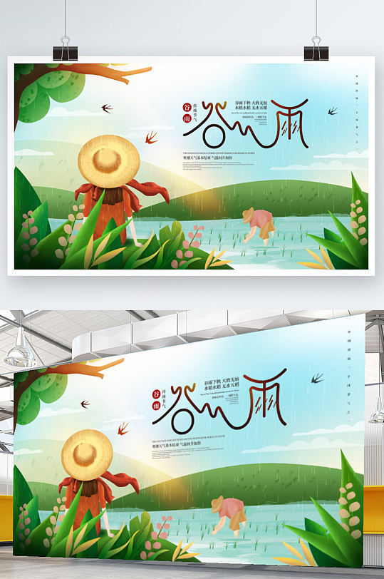 谷雨中国风主题字二十四节气节日创意展板