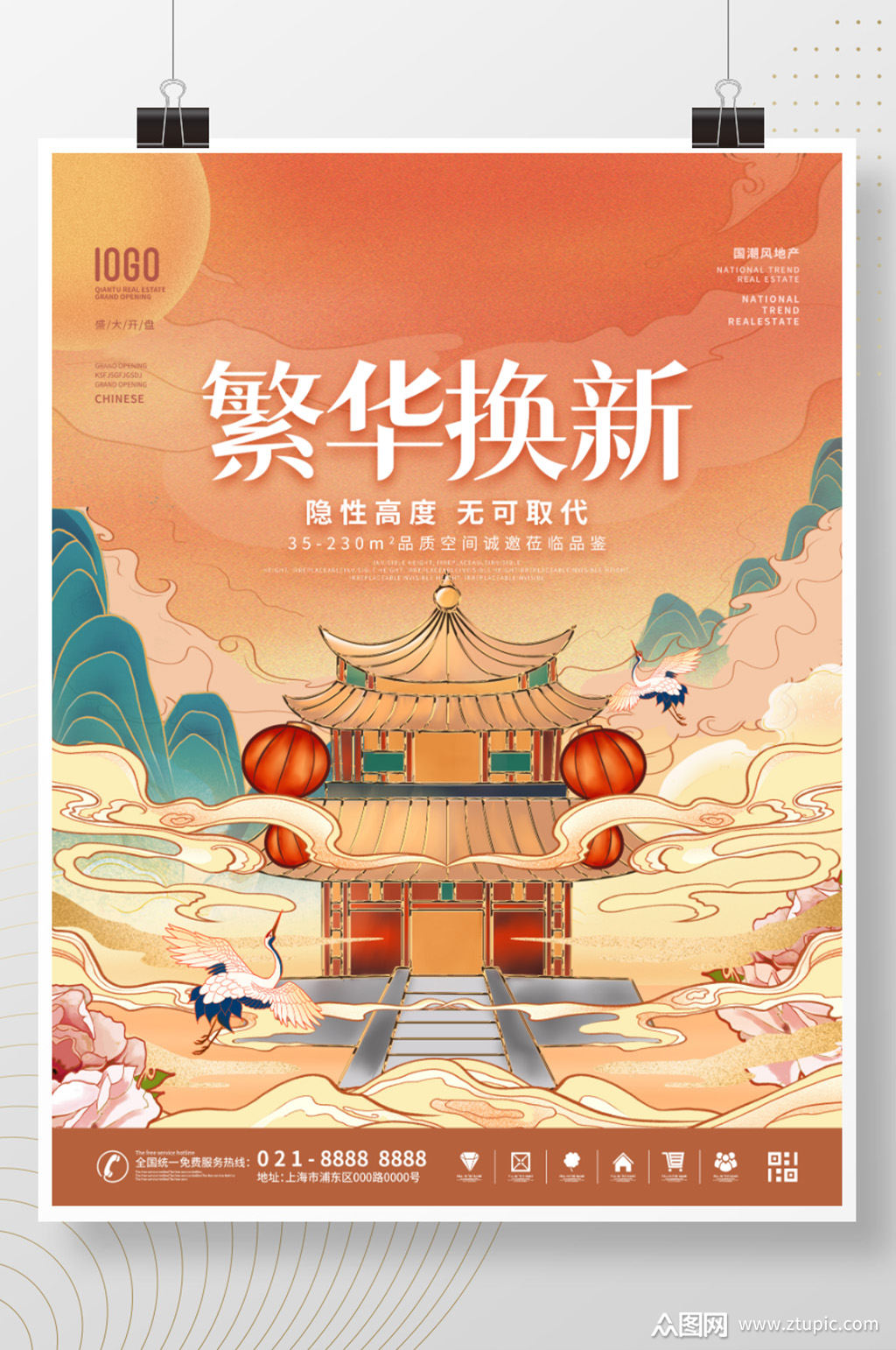 国潮复古风繁华换新房地产营销宣传海报