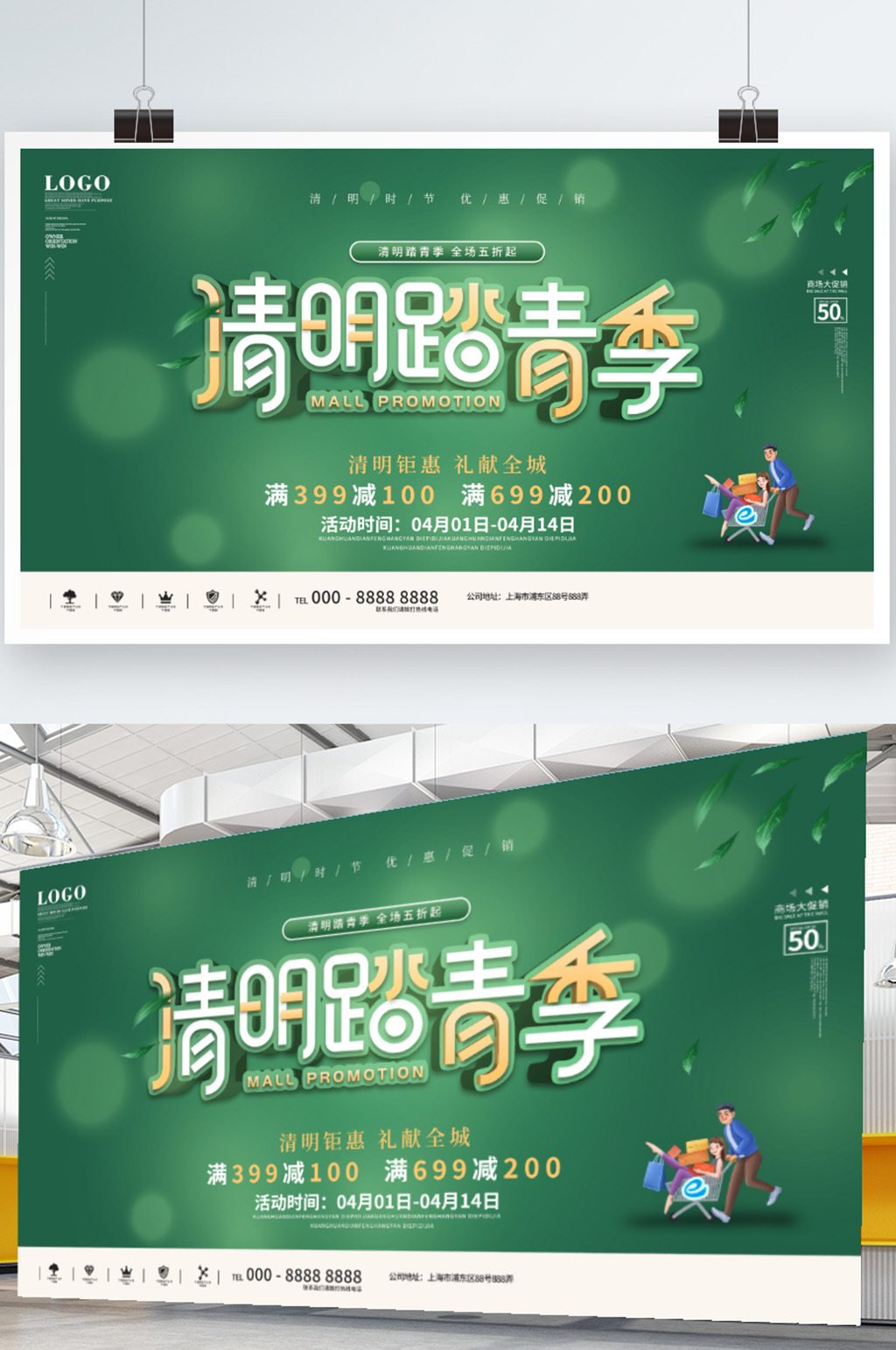清明节商场促销活动展架展板素材