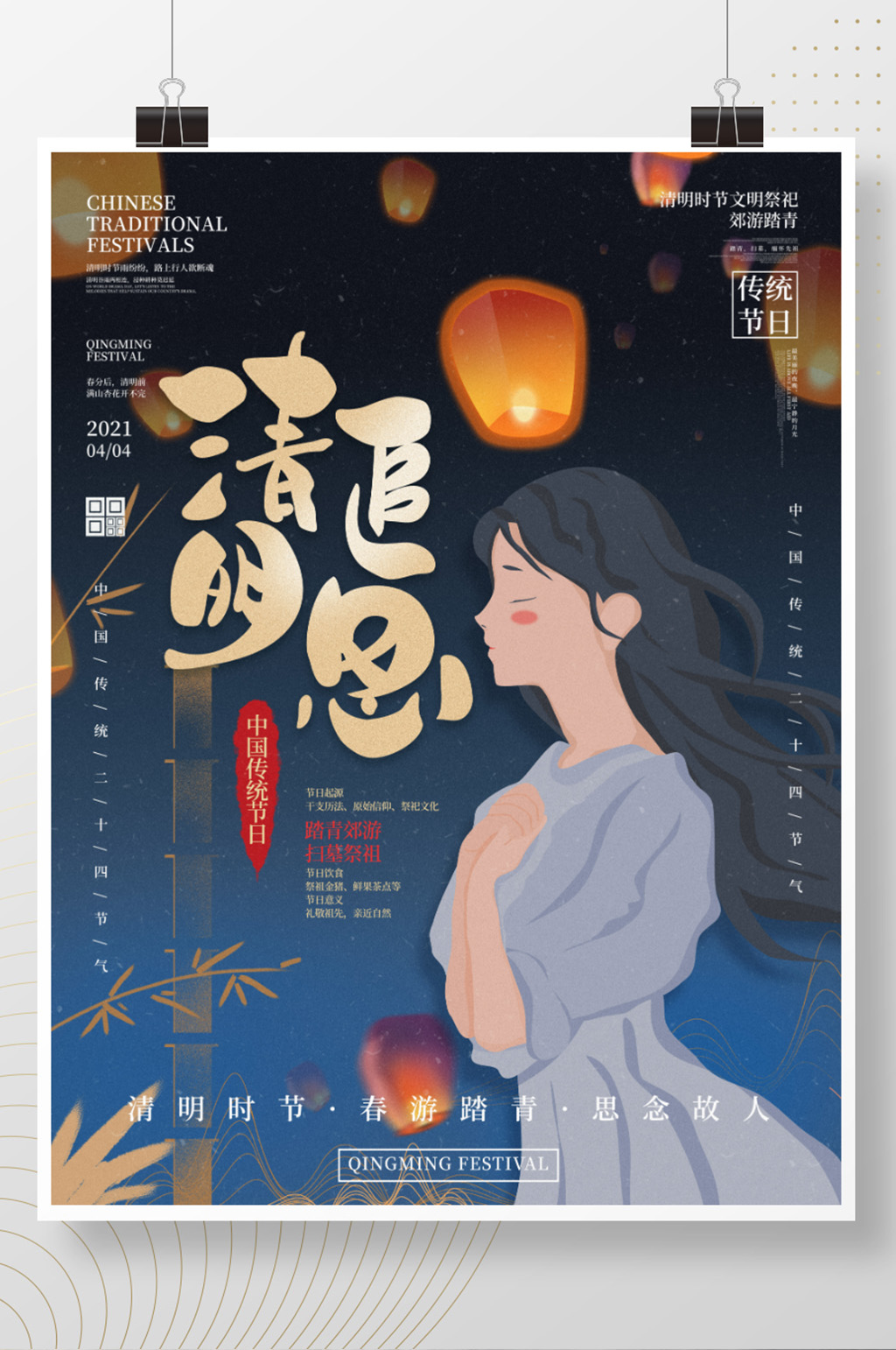 清明追思致敬英雄海报素材