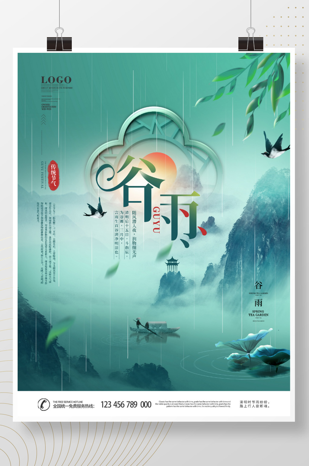 中国风简约风水墨画二十四节气谷雨海报素材