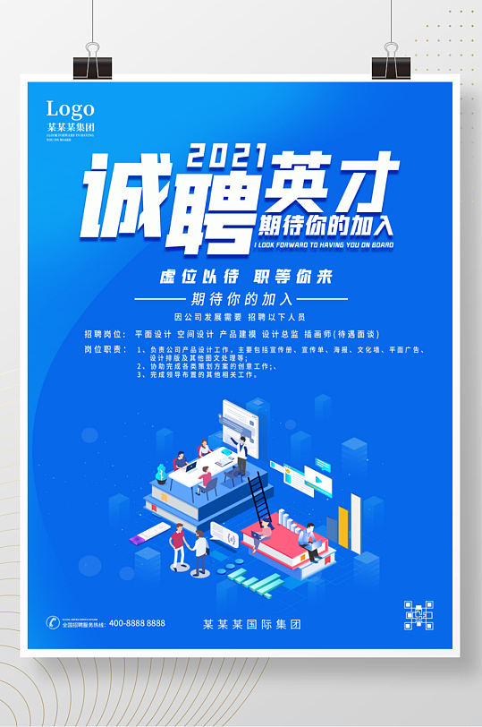 春季企业公司诚聘英才招聘宣传插画海报