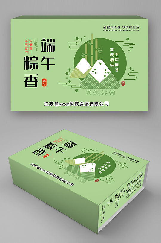 端午节粽子包装盒设计模版